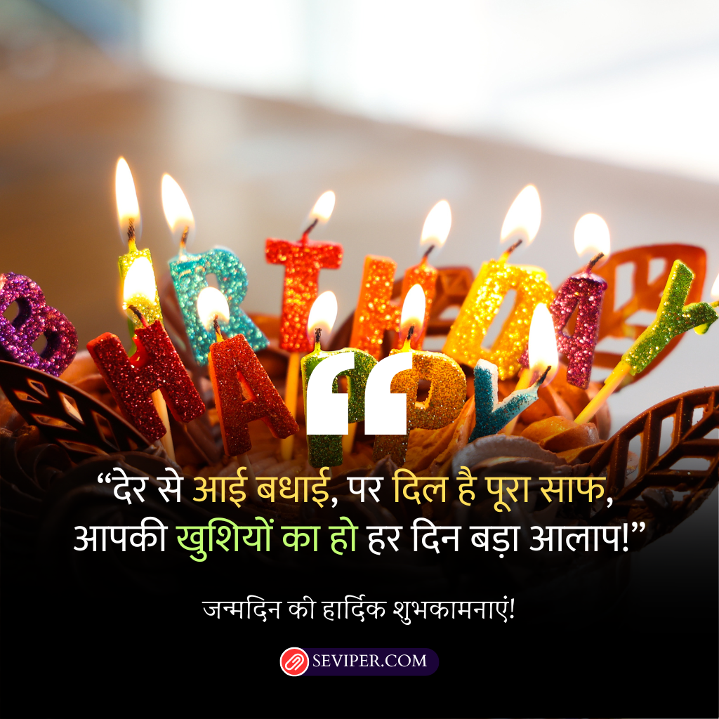 Sorry for Late Wishes Meaning in Hindi