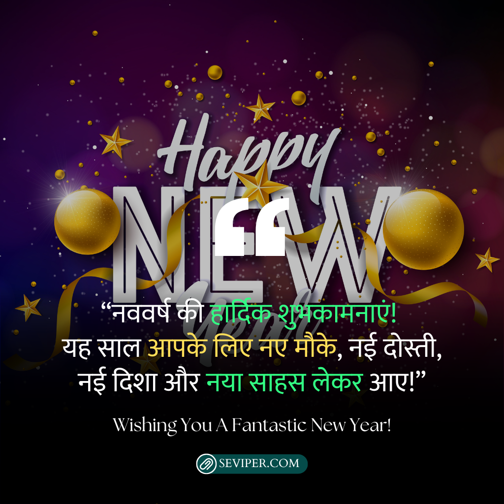 Happy New Year Wishes In Hindi