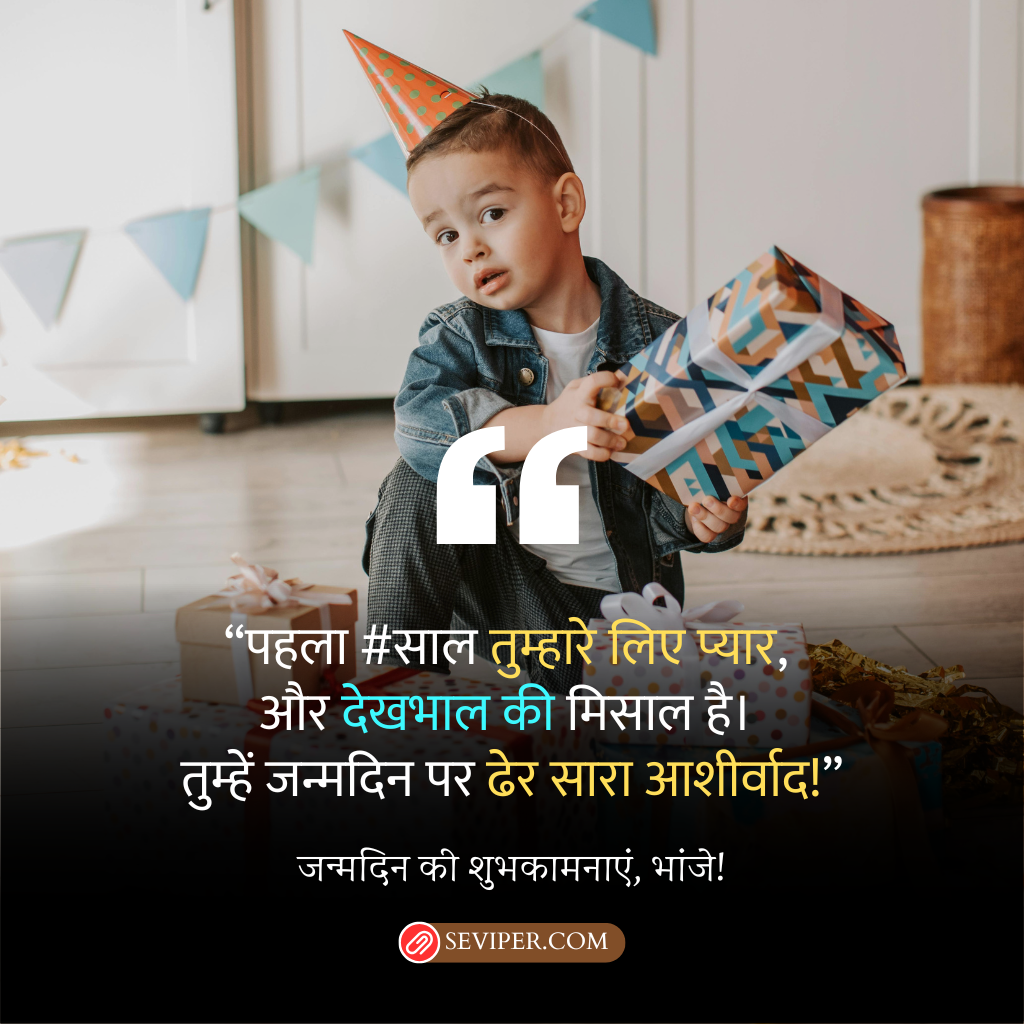 1st Birthday Wishes for Bhanja in Hindi