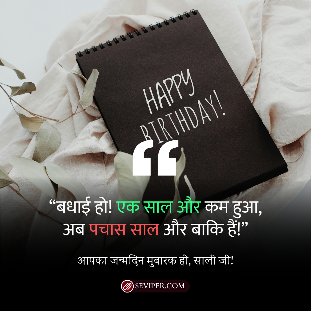 Sali Birthday Wishes Funny In Hindi 