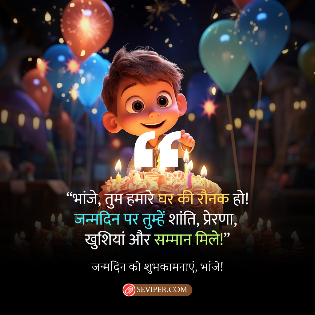 Heart Touching Bhanja Birthday Wishes