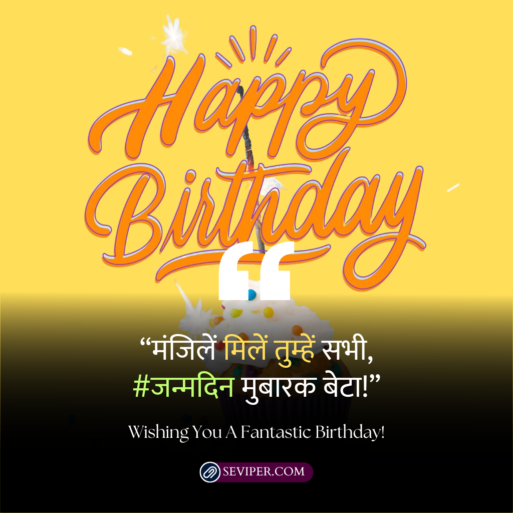 Happy Birthday Beta Wishes In Hindi