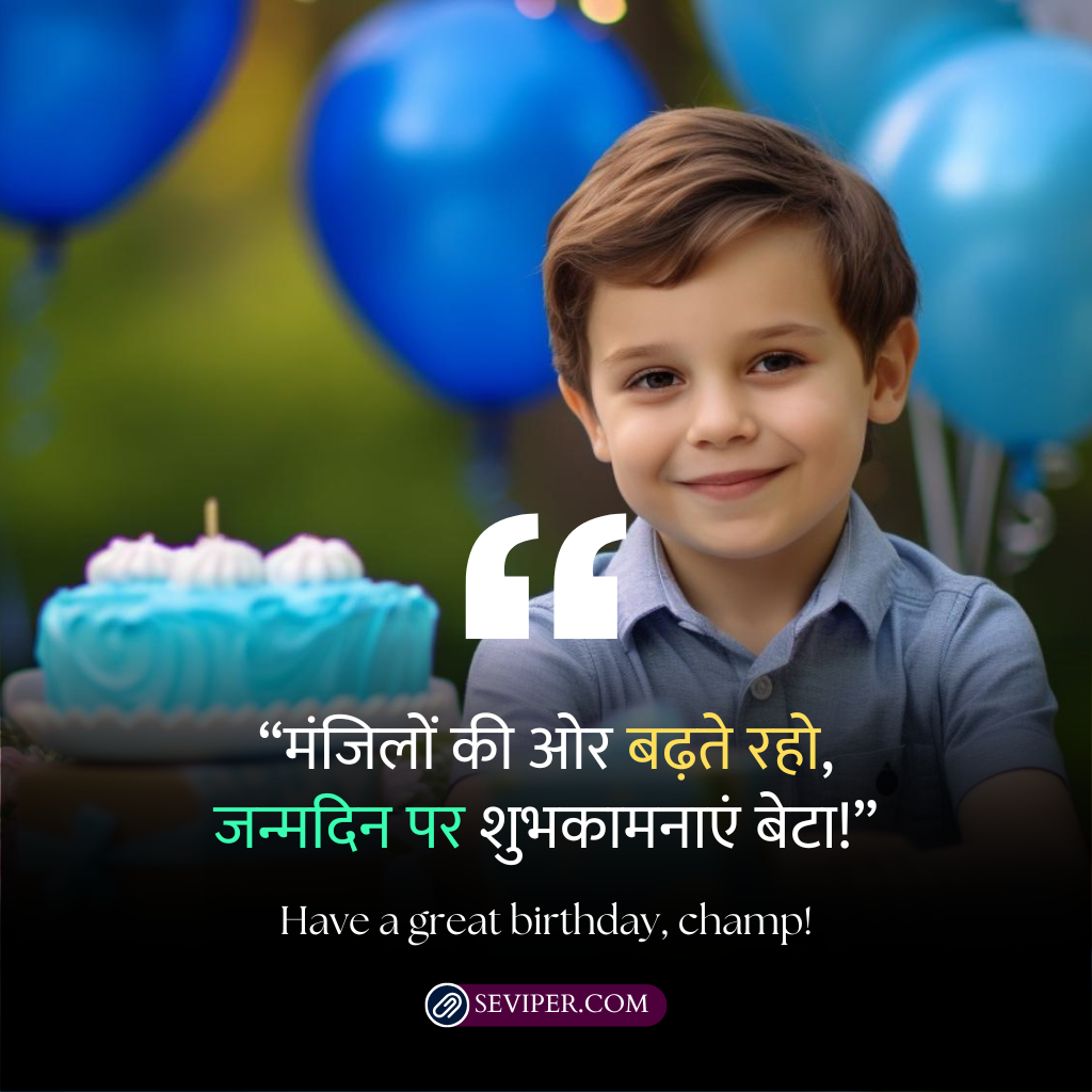 Son Birthday Wishes In Hindi