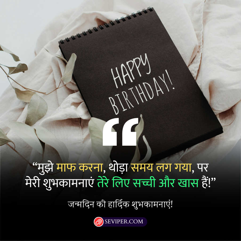 Feeling Sorry for Late Birthday Shayari in Hindi