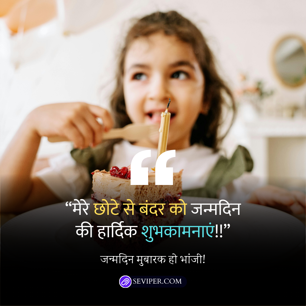 Bhanji Birthday Wishes In Hindi 2 Line