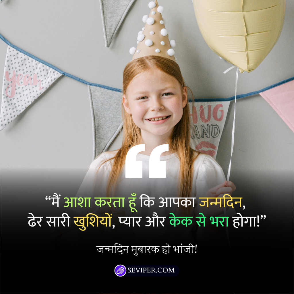 Birthday Wishes For Little Bhanji