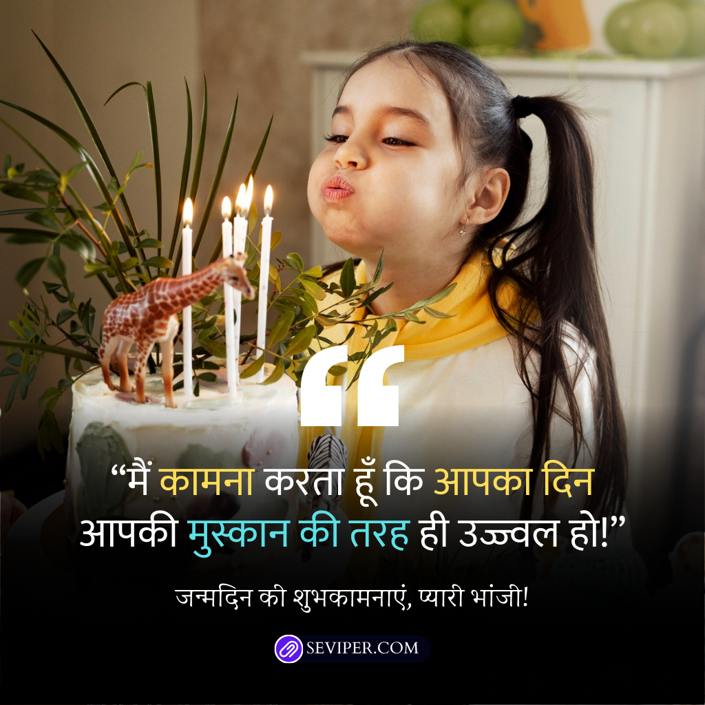 Bhanji Birthday Wishes In Hindi 2 Line