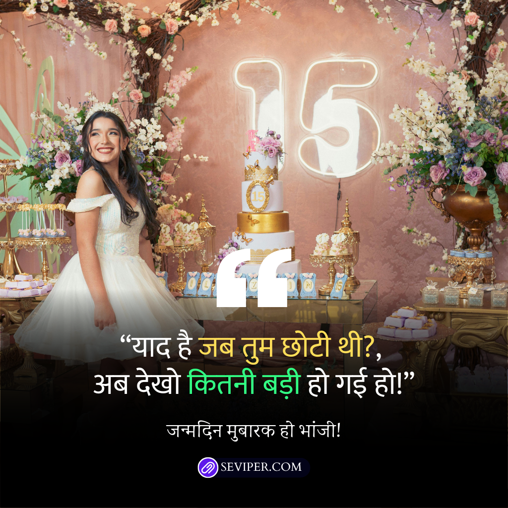 Bhanji Birthday Wishes In Hindi Shayari