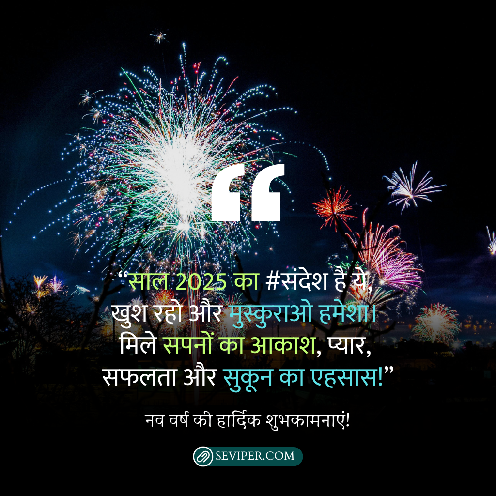 Happy New Year 2025 Shayari