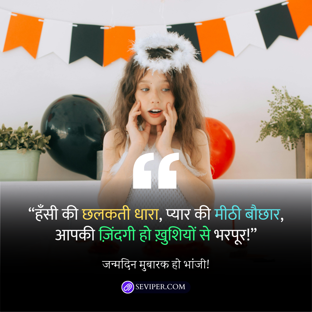 Bhanji Birthday Wishes In Hindi Shayari