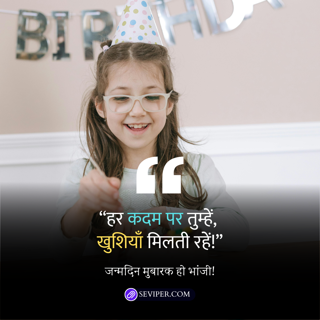 Happy Birthday Wishes For Bhanji In Hindi