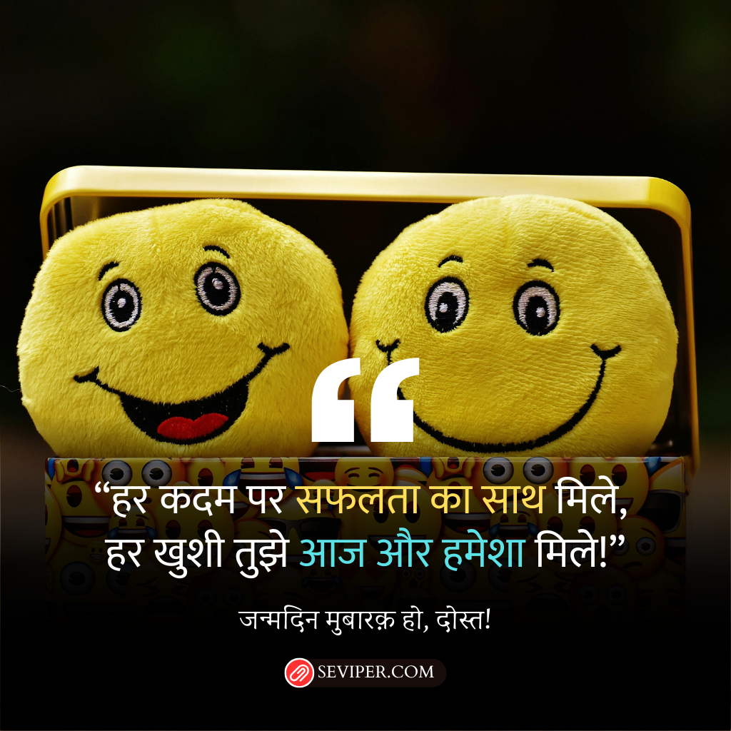 2 Line Birthday Shayari for Best Friend