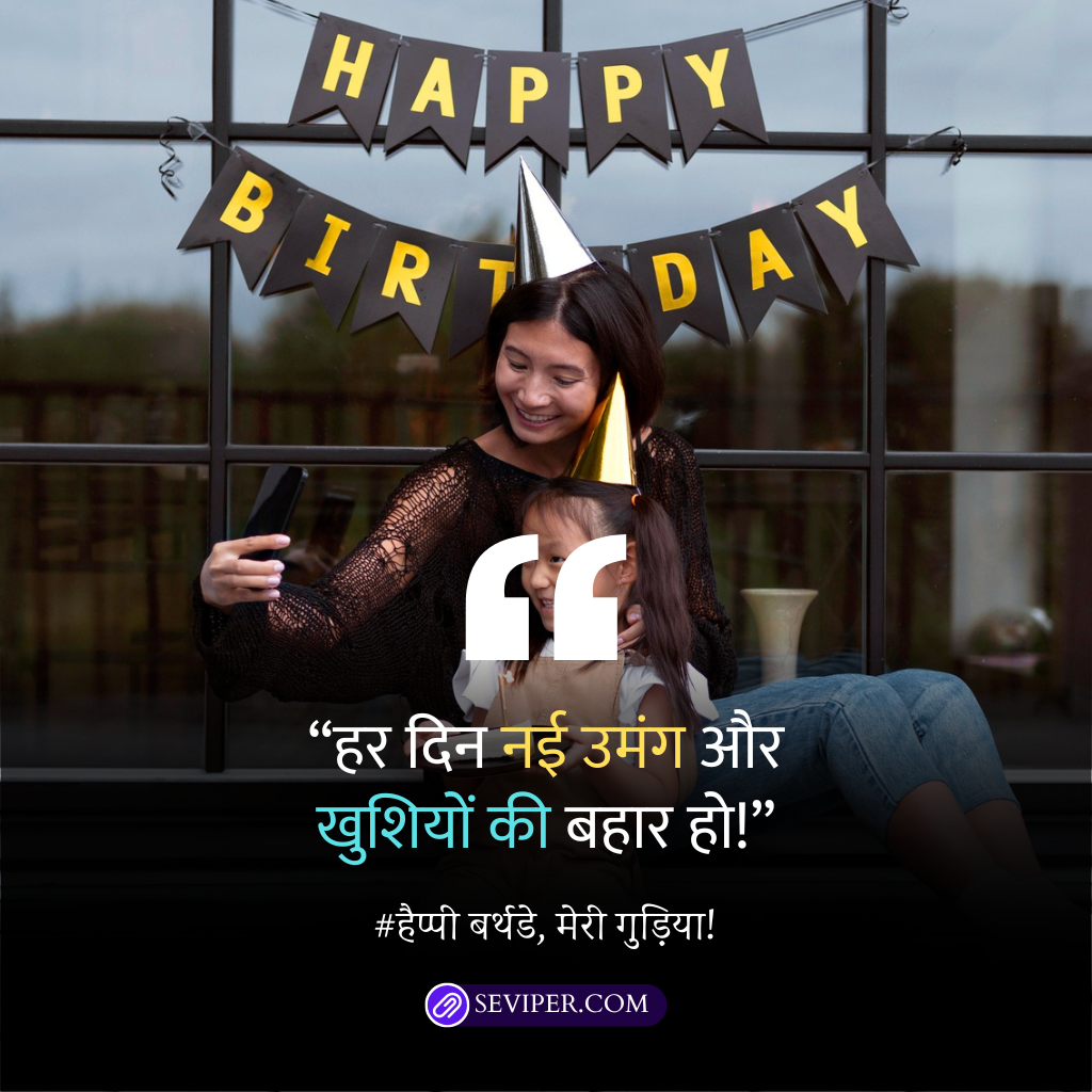 Heartwarming Birthday Wishes for Daughter in Hindi