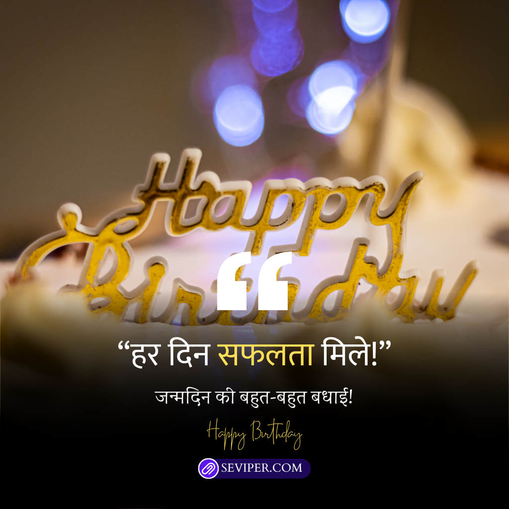 Short Birthday Wishes for Brother in Hindi