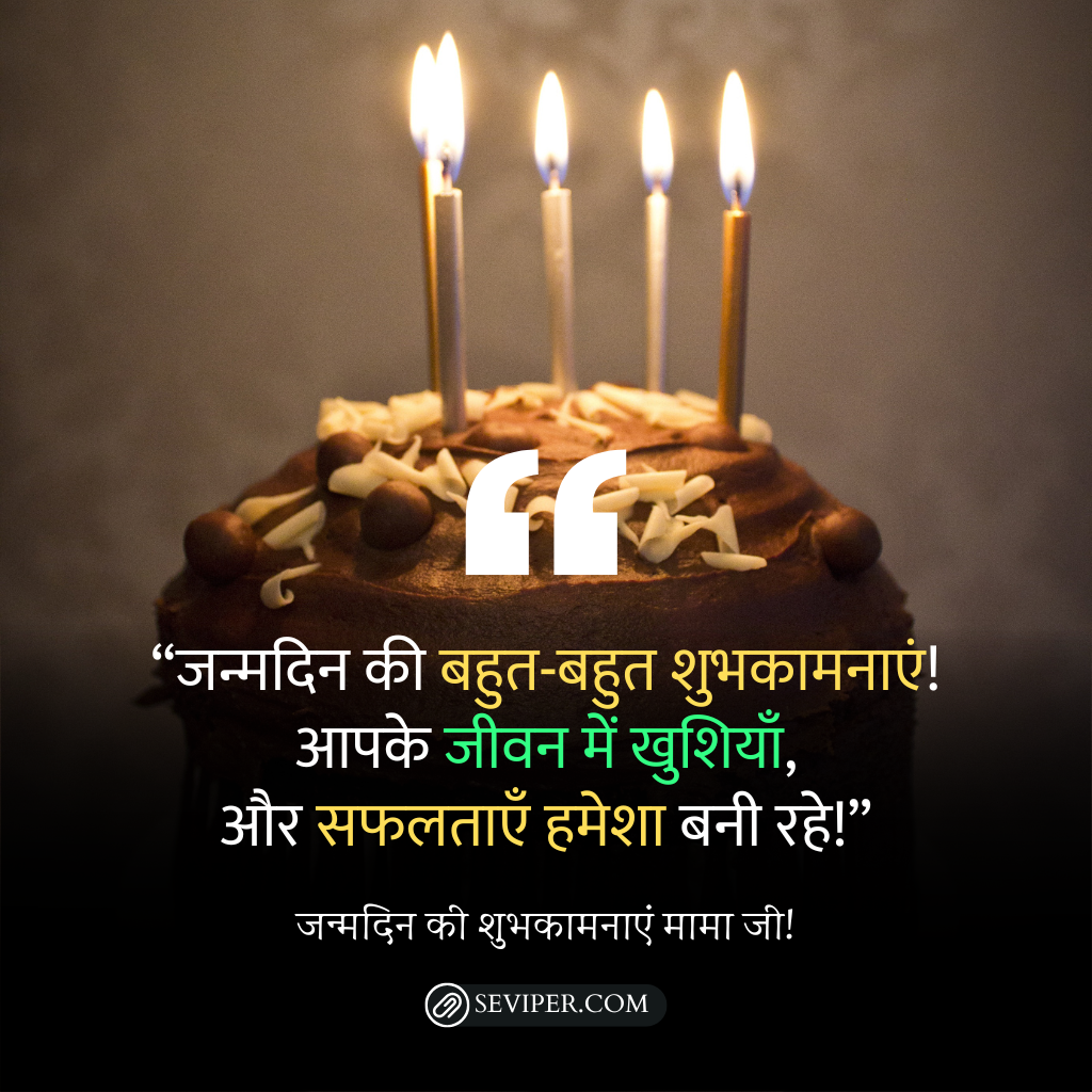 Happy Birthday Mama Wishes In Hindi 