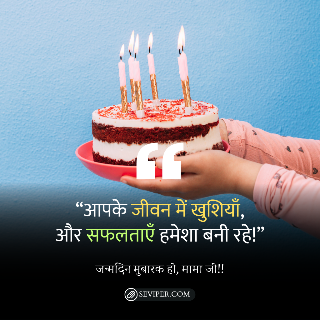 Happy Birthday Mama Wishes In Hindi 