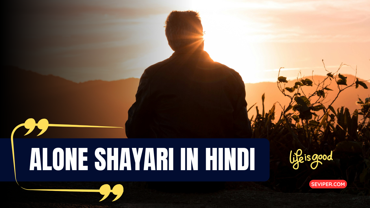 110+ Best Alone Shayari in Hindi : Upset, 2 Lines, Emotional, Painful, Zindagi, Sad Quotes, Attitude