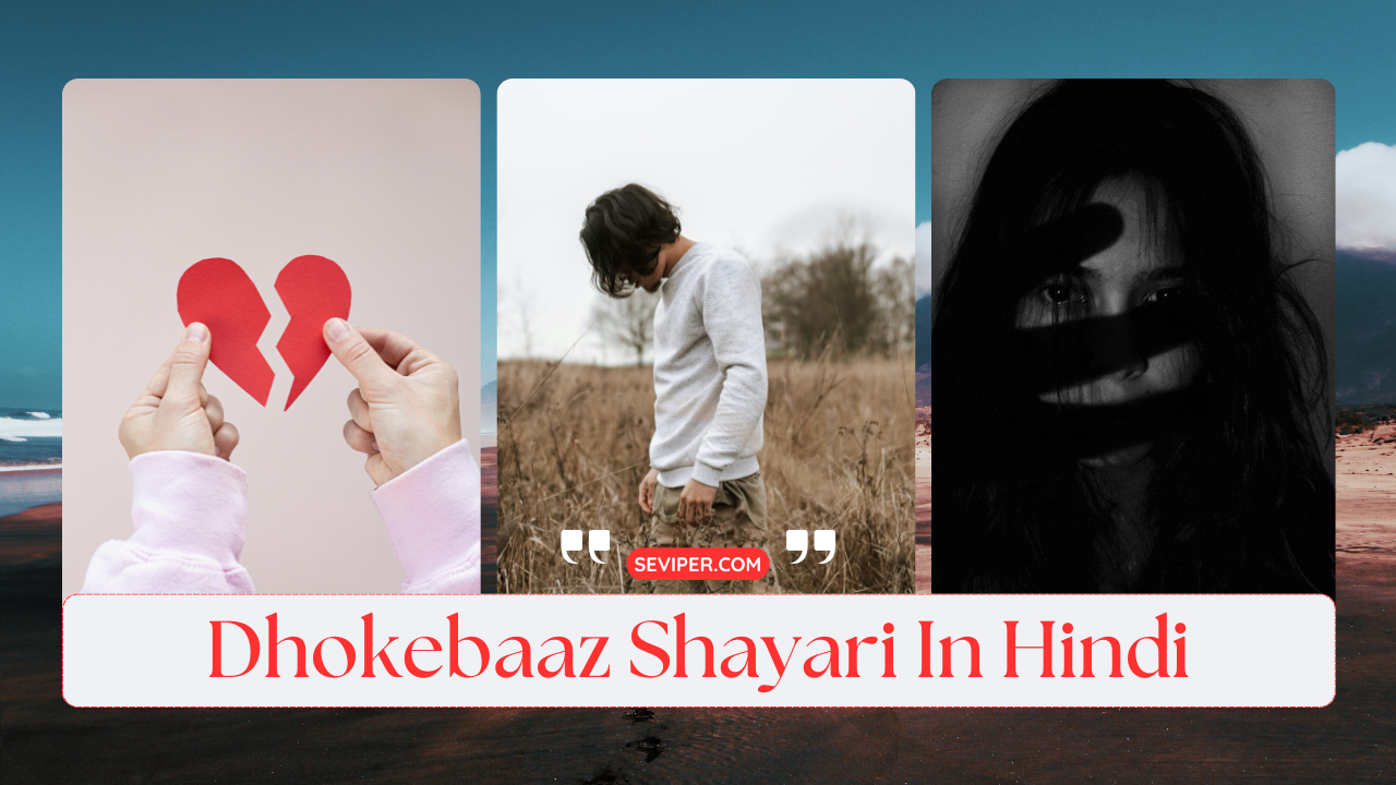 90+ Best Dhokebaaz Shayari In Hindi : Matlabi Rishte, Dhokebaaz Status, Boyfriend, Dhokebaaz Dost