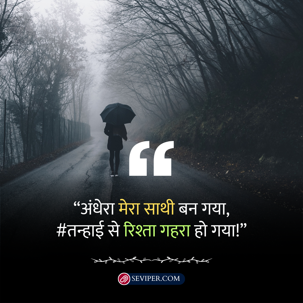 Alone Shayari In Hindi