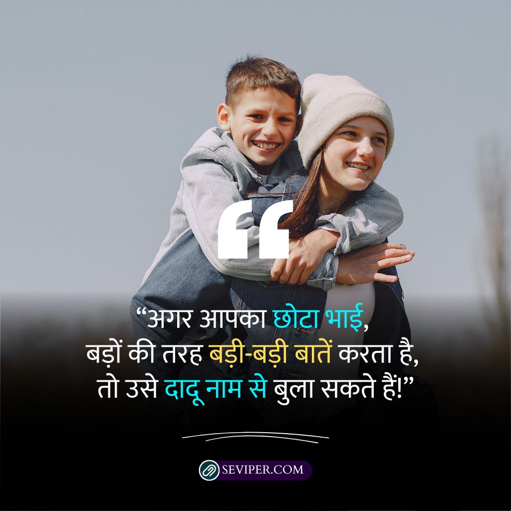 Brother Shayari In Hindi Funny