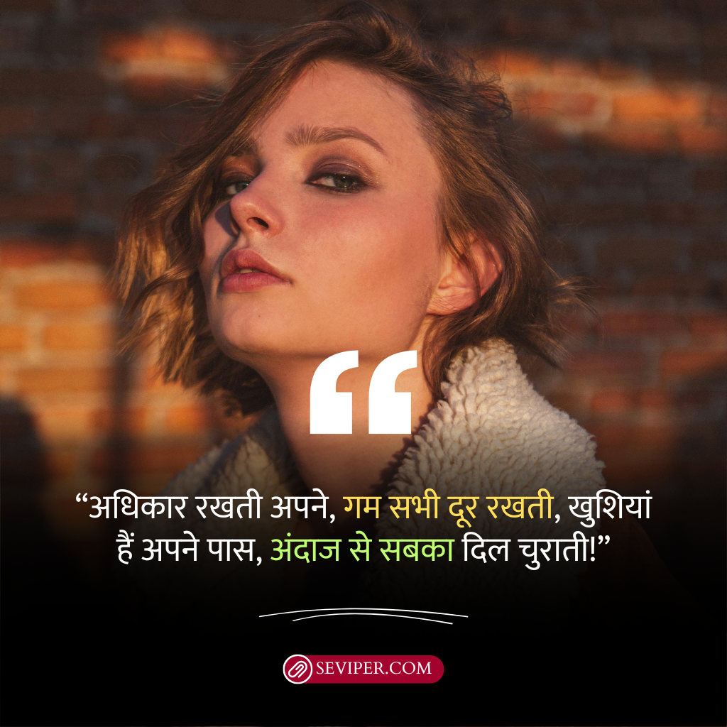 Attitude Shayari In Hindi For Girls