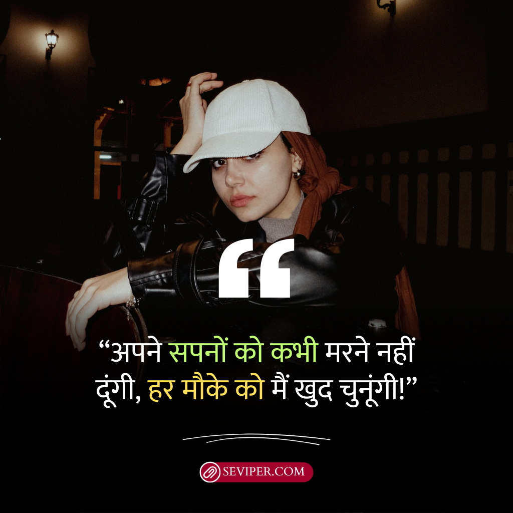 Girl Attitude Quotes In Hindi