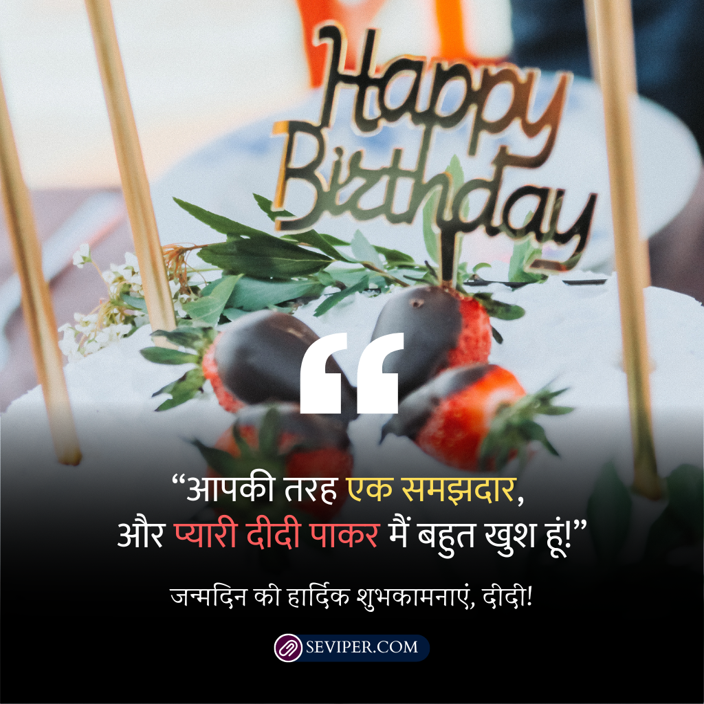 Happy Birthday Di Wishes In Hindi 