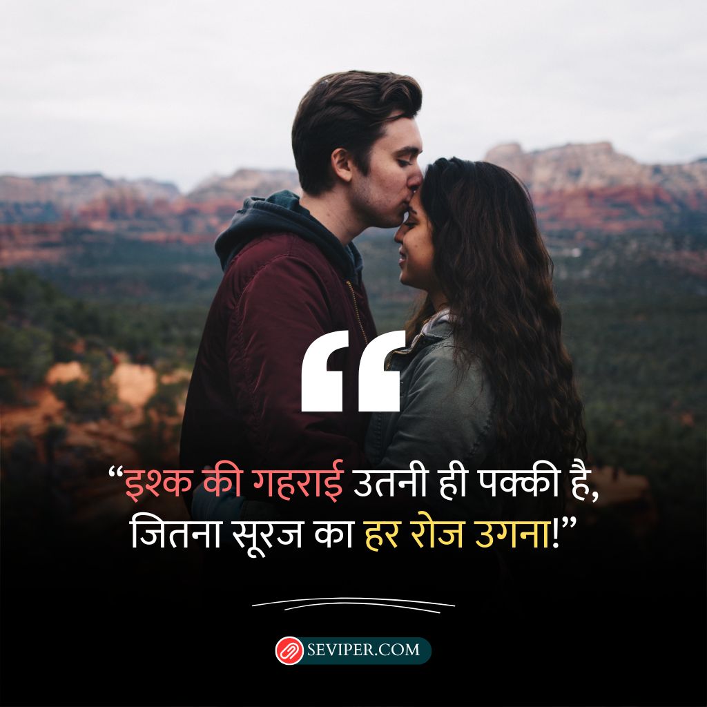 इश्क़ कोट्स इन हिंदी (Ishq Quotes In Hindi)