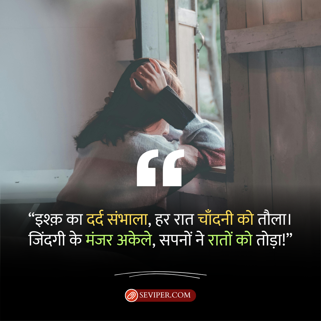 Dard Bhari Shayari In Hindi