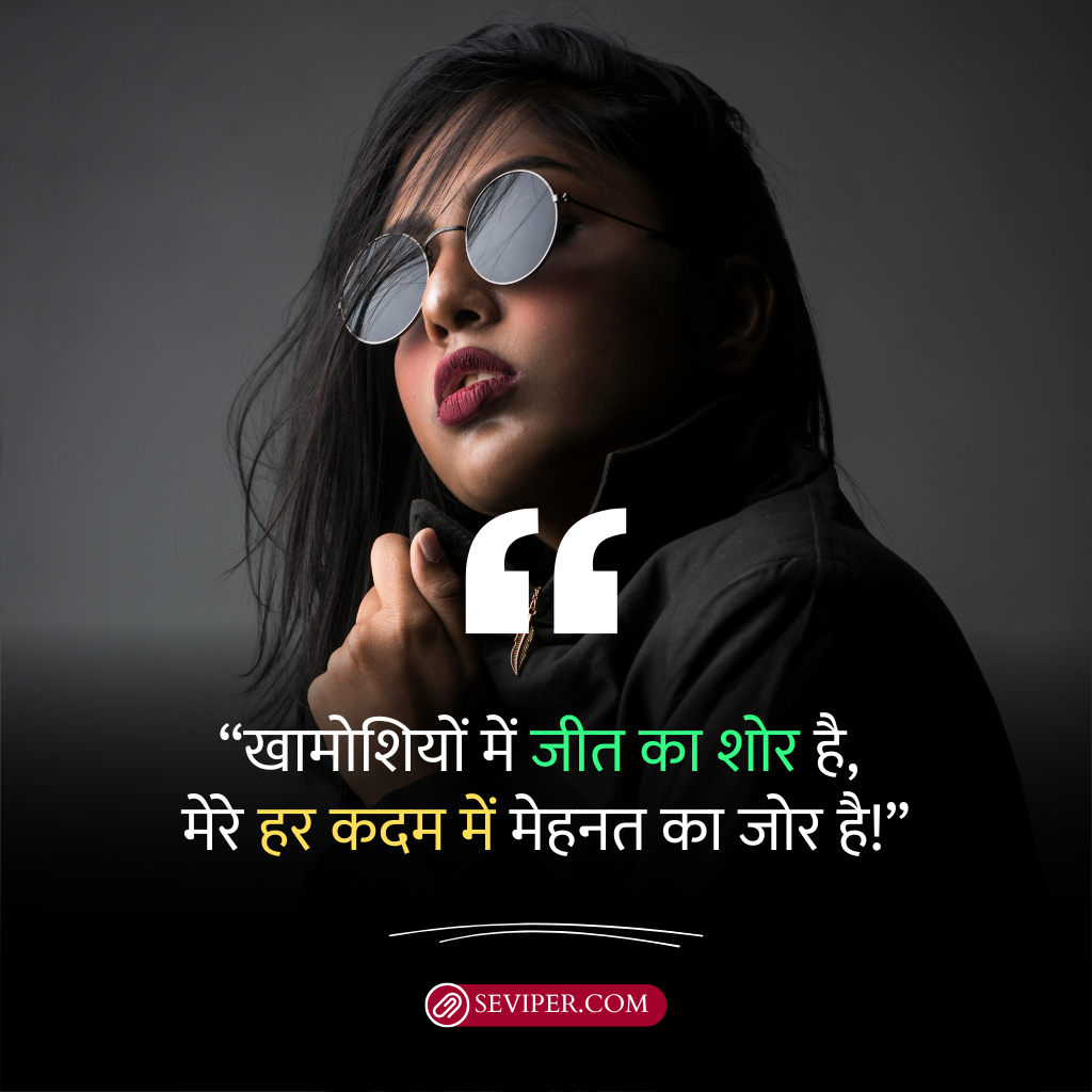 Attitude Shayari In Hindi For Girls For Instagram