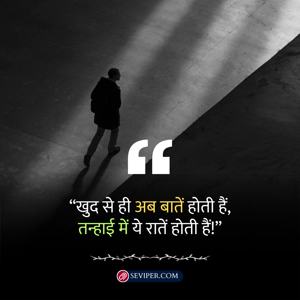 Alone Shayari In Hindi