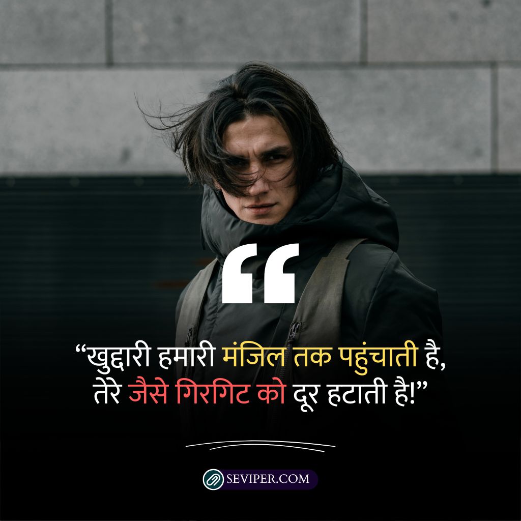 Do Line Shayari In Hindi Attitude