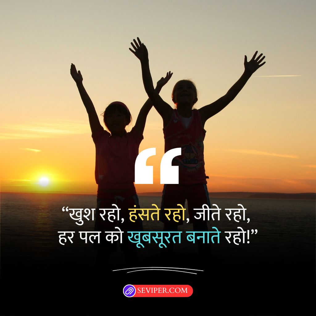 Happy Life Shayari In Hindi