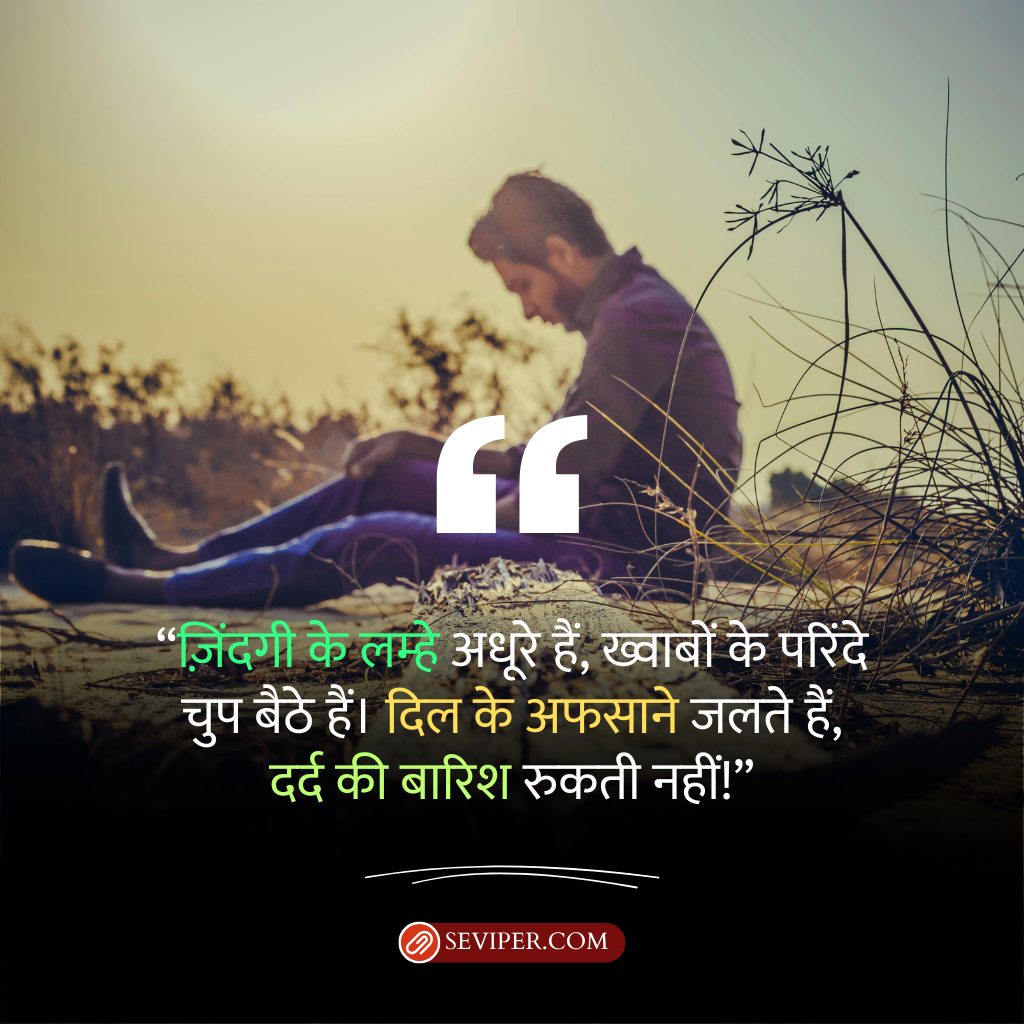 Zindagi Dard Bhari Shayari