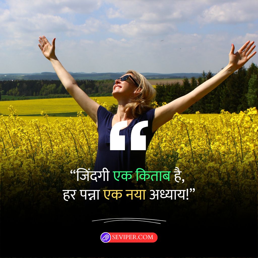 Reality Life Quotes In Hindi