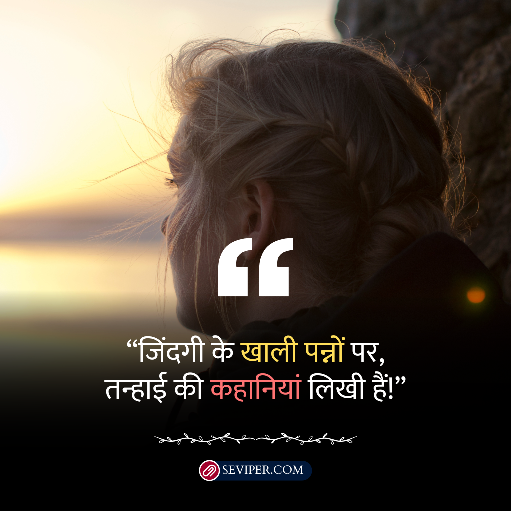 Painful Zindagi Alone Shayari