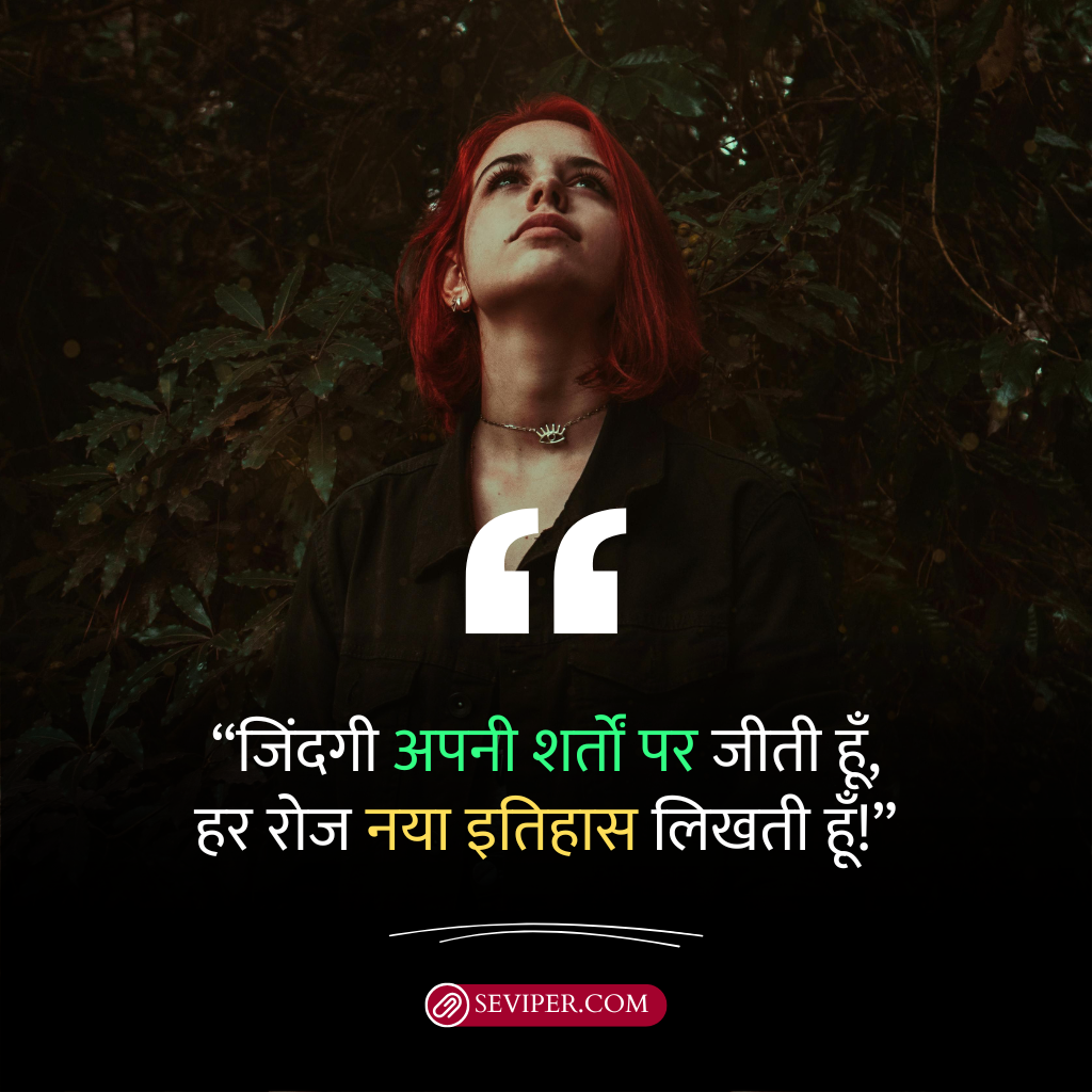 Attitude Shayari In Hindi For Girls For Instagram