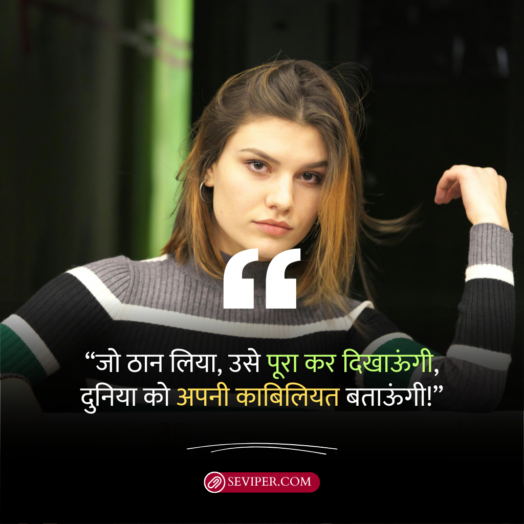 Girl Attitude Quotes In Hindi