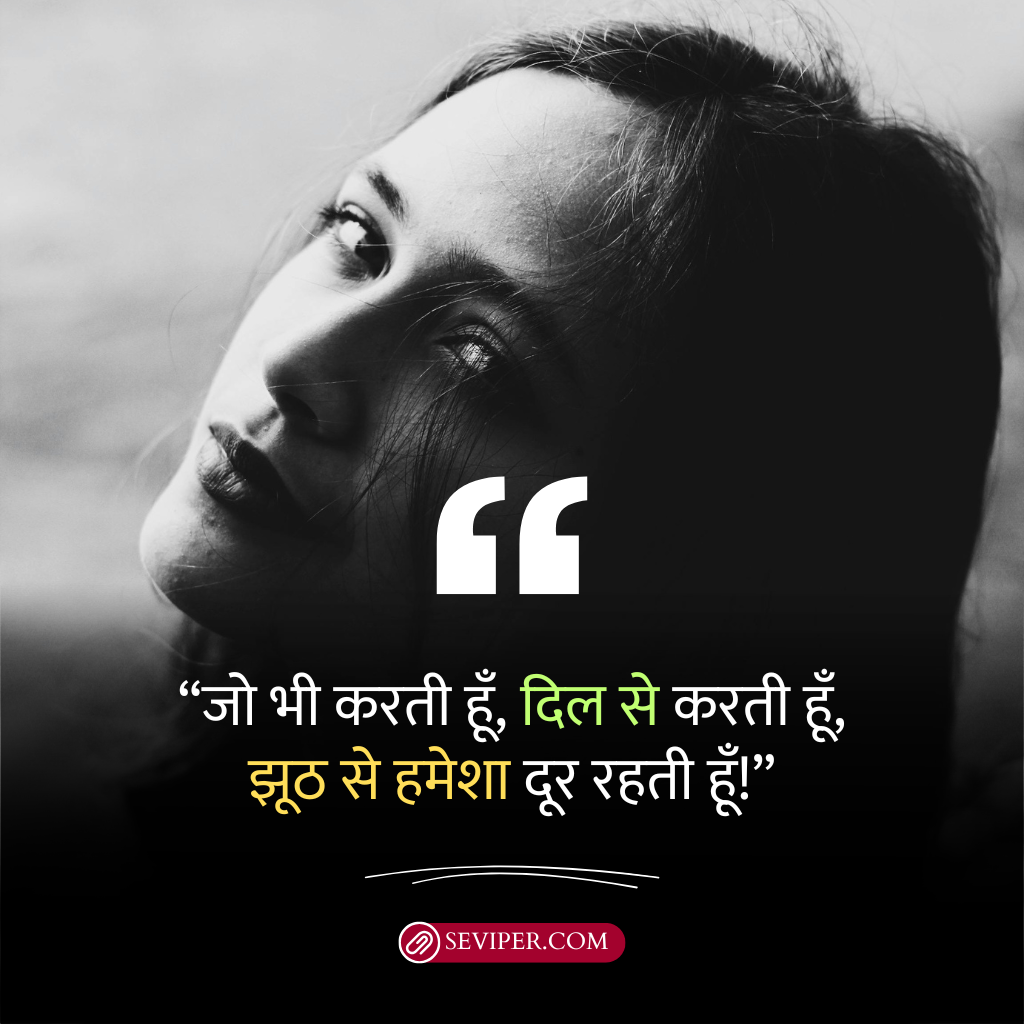 Girl Attitude Quotes In Hindi