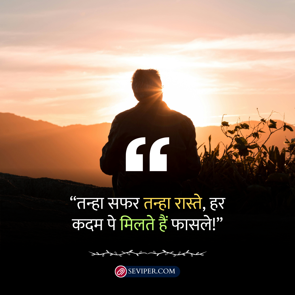 Alone Shayari In Hindi