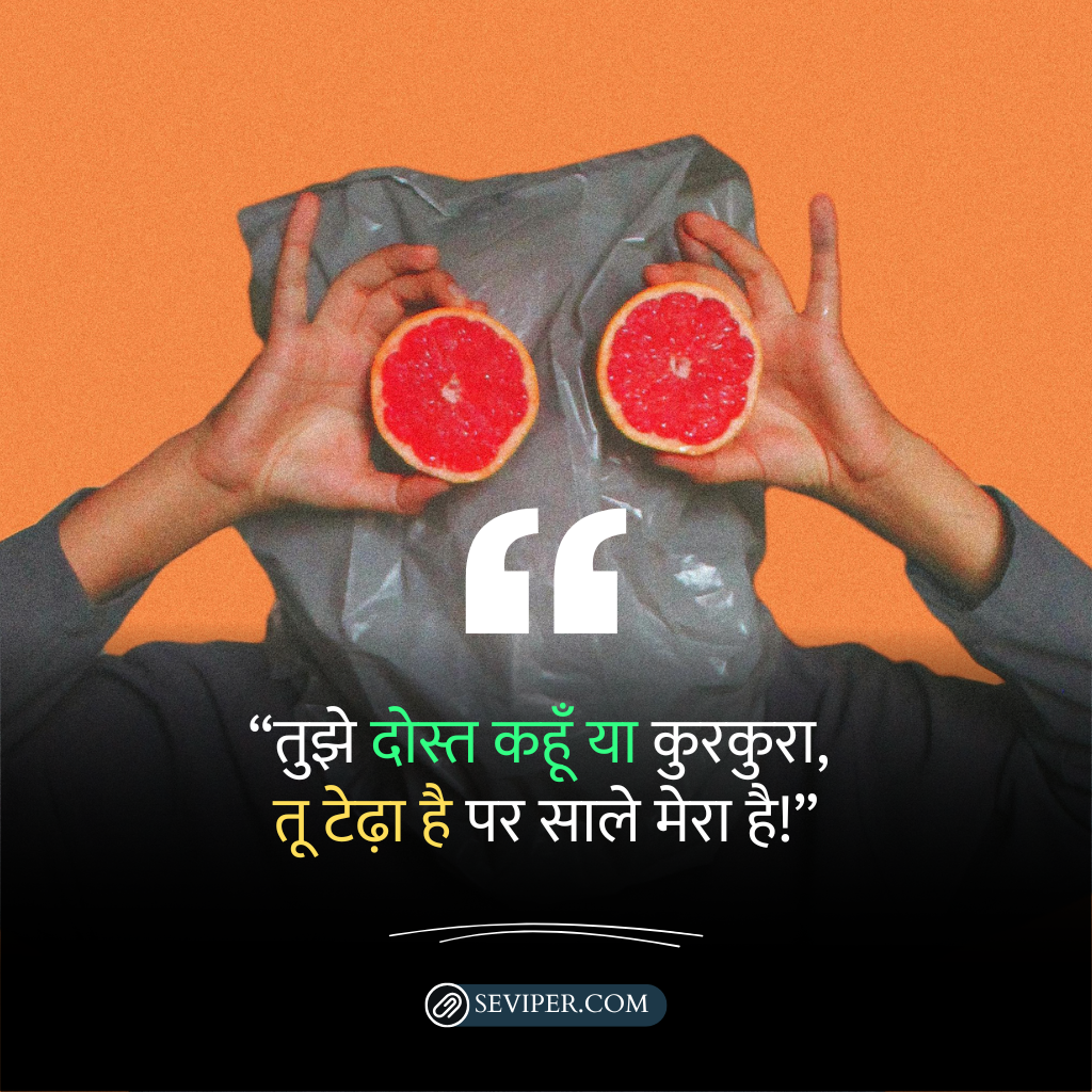 Funny Punch Lines For Friends In Hindi