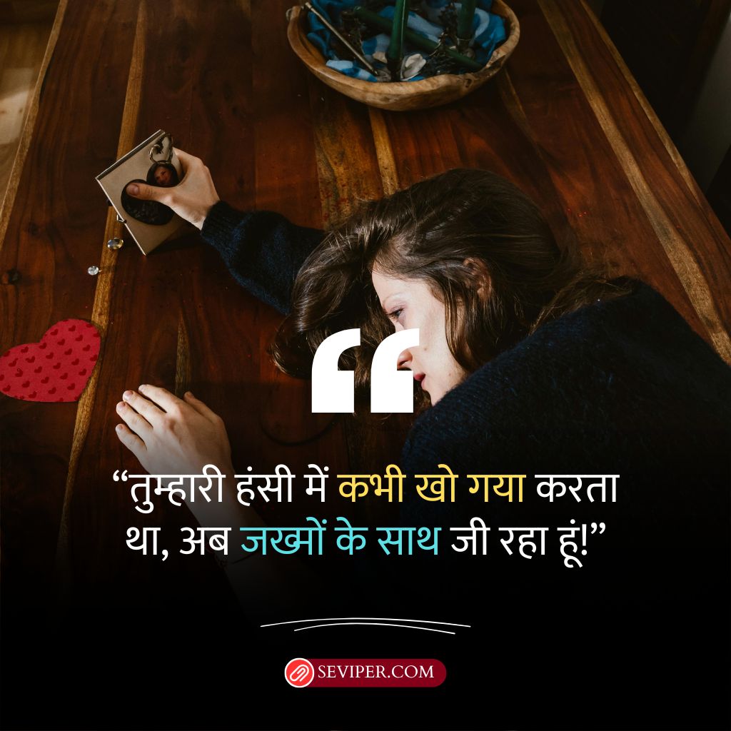 True Love Breakup Shayari For Boyfriend