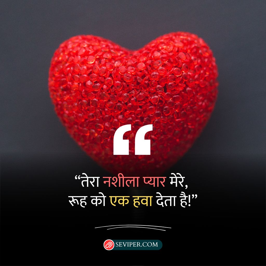 इश्क़ कोट्स इन हिंदी (Ishq Quotes In Hindi)