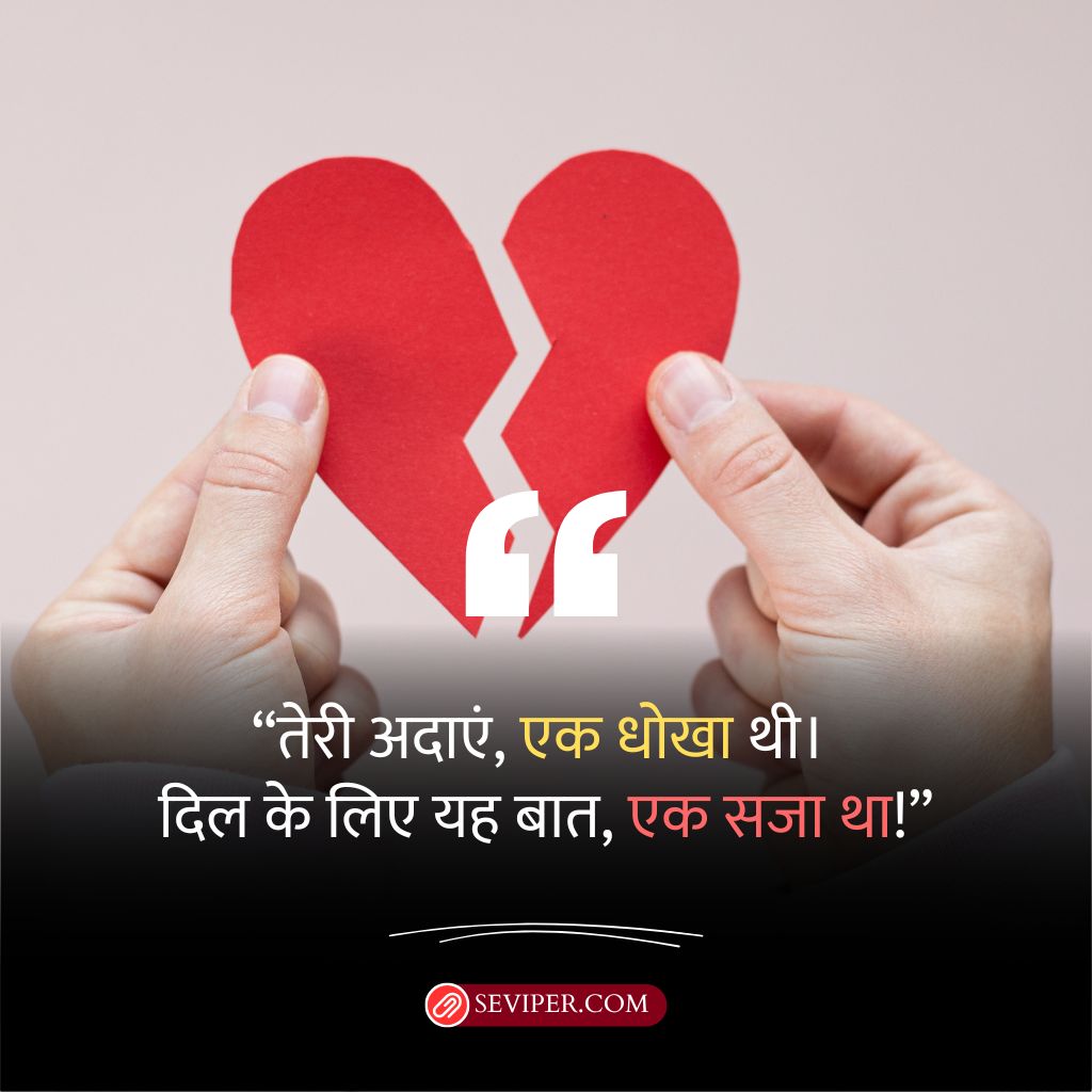 Bewafa Heart Touching Breakup Shayari