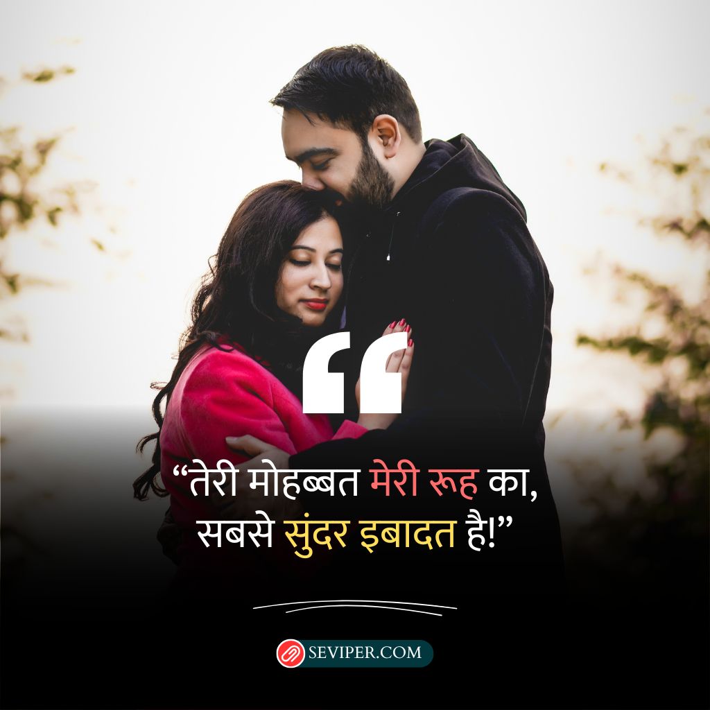 इश्क़ कोट्स इन हिंदी (Ishq Quotes In Hindi)