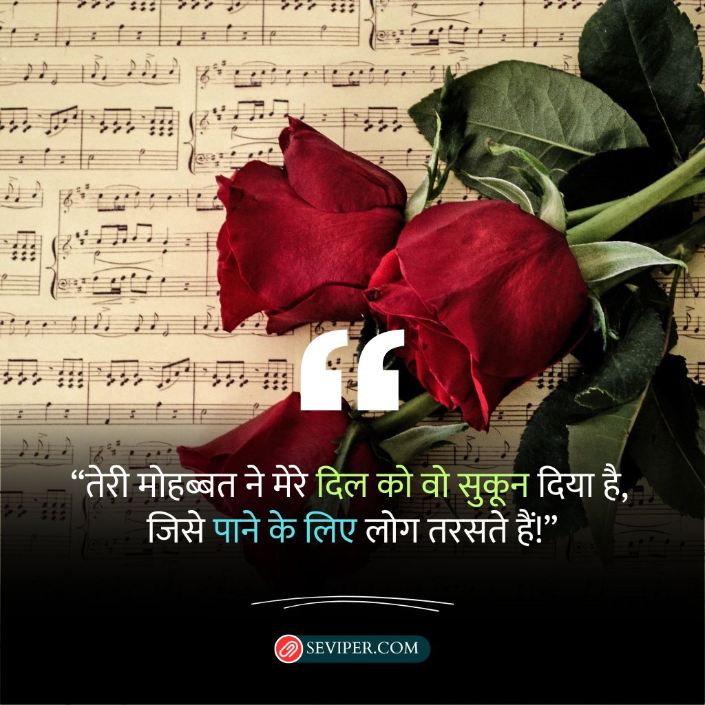 मोहब्बत शायरी इन हिंदी (Mohabbat Shayari In Hindi)