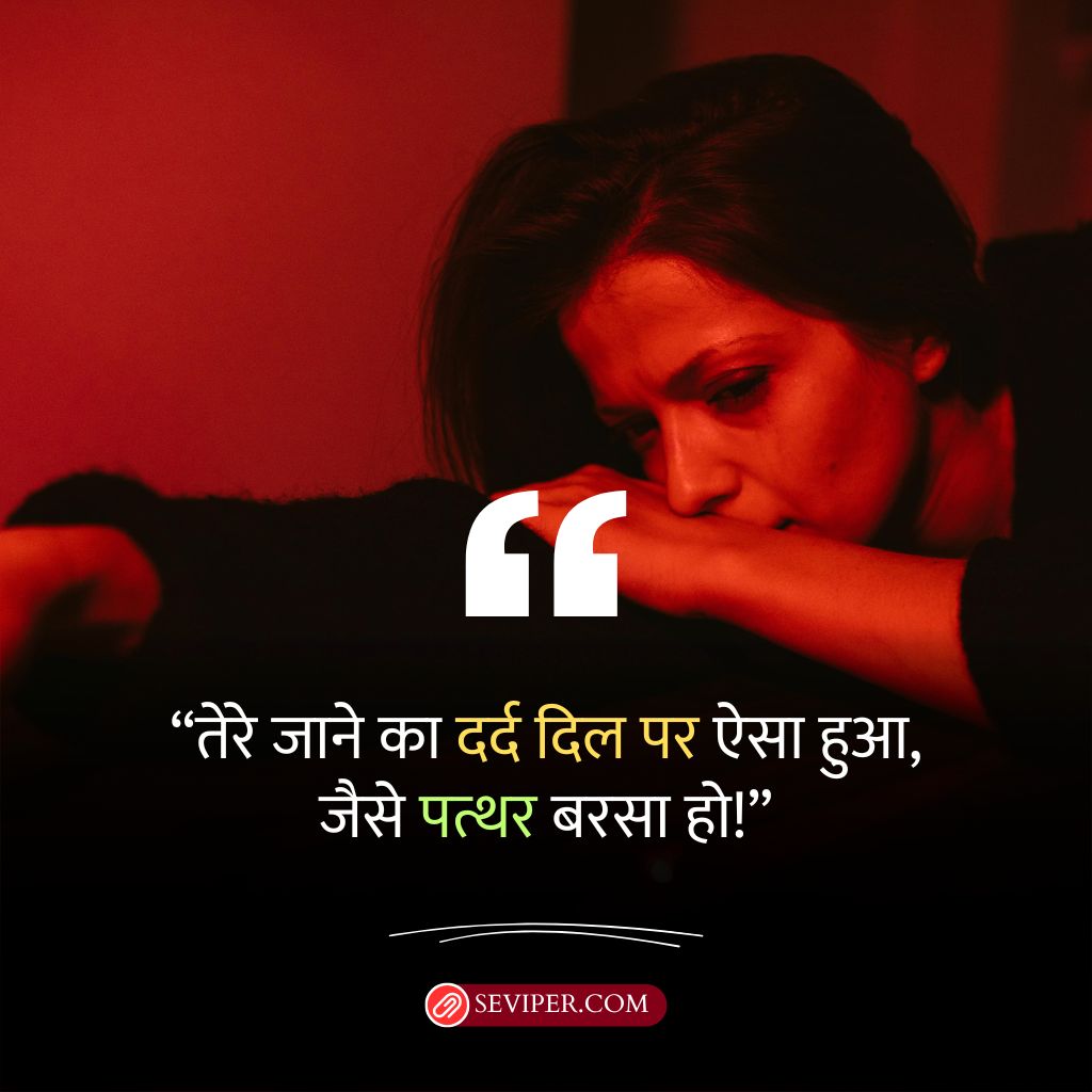 Breakup Shayari In Hindi