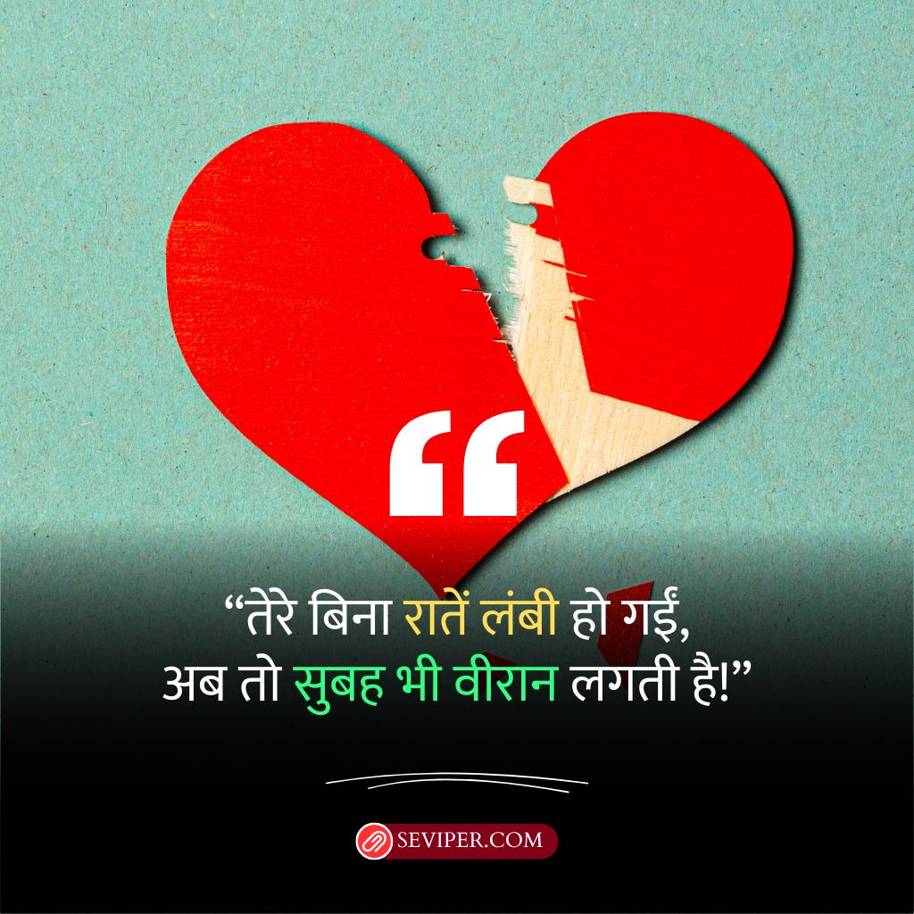 2 Line Breakup Shayari In Hindi