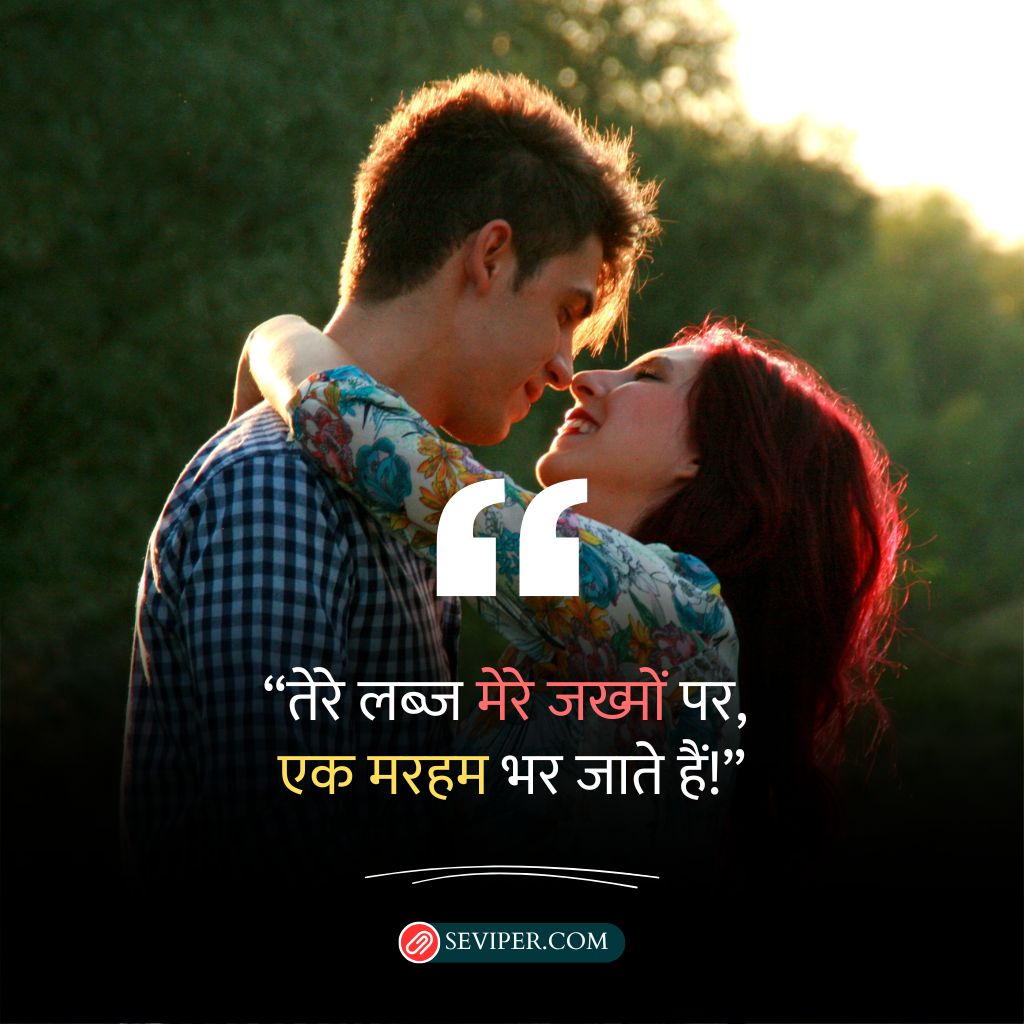 इश्क़ कोट्स इन हिंदी (Ishq Quotes In Hindi)