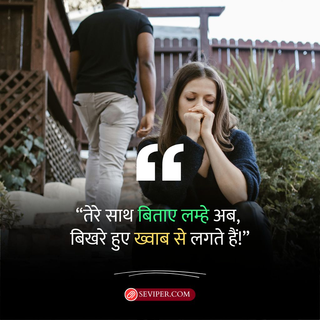 Heart Touching Breakup Shayari